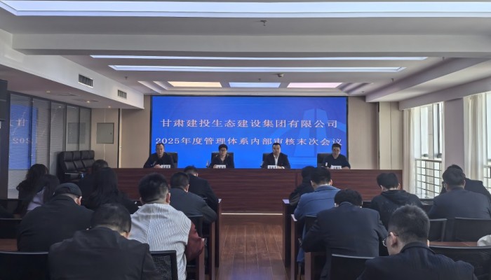 生態(tài)公司順利完成質(zhì)量、環(huán)境、職業(yè)健康安全管理體系內(nèi)部審核工作