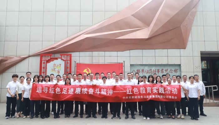 追尋紅色足跡 賡續(xù)奮斗精神 | 生態(tài)公司黨委開(kāi)展慶祝建黨..