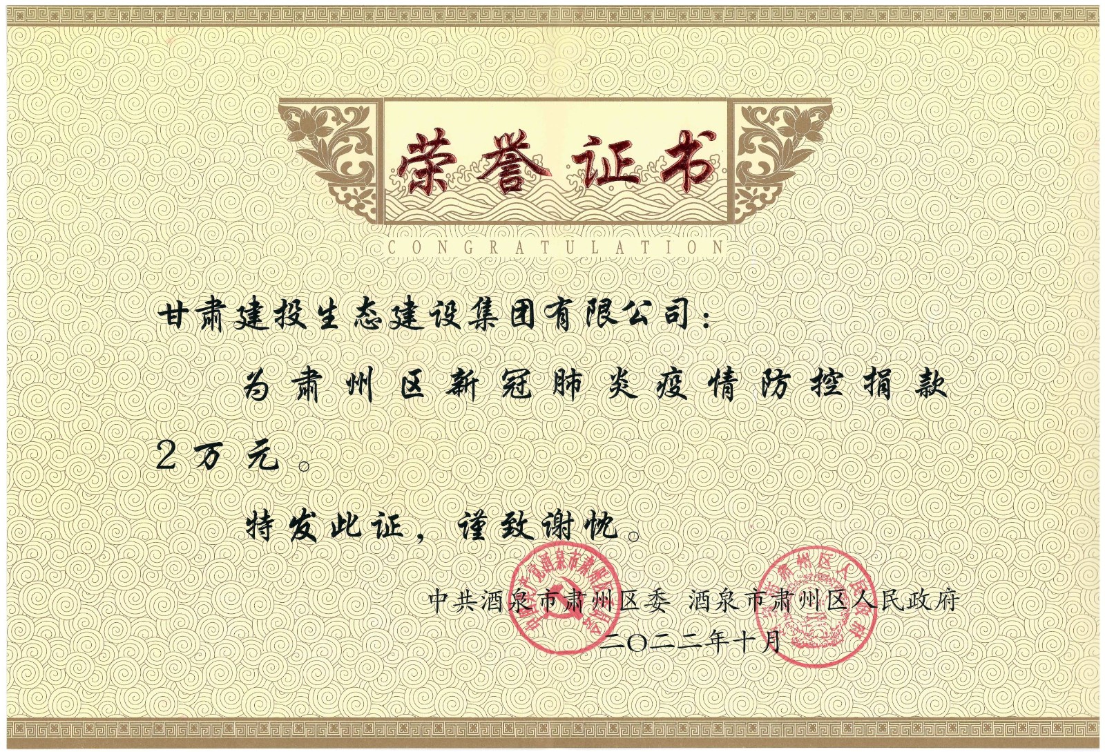 捐贈榮譽證書.jpeg 捐贈榮譽證書.jpeg